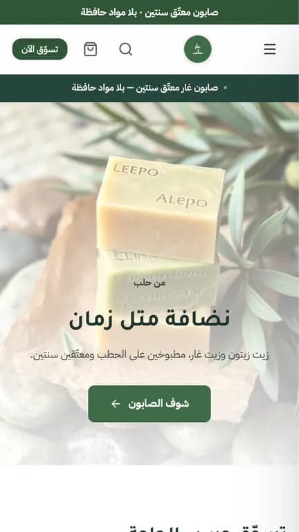 واجهة متجر غار حلب على الموبايل