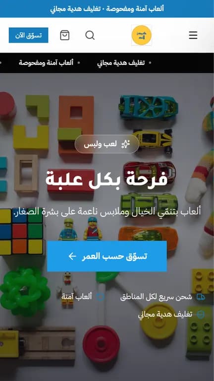 واجهة متجر كيدز لاند على الموبايل