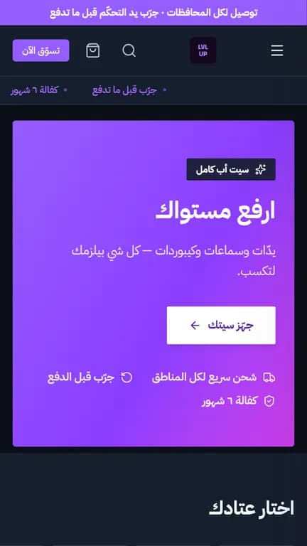 واجهة متجر ليفل أب على الموبايل