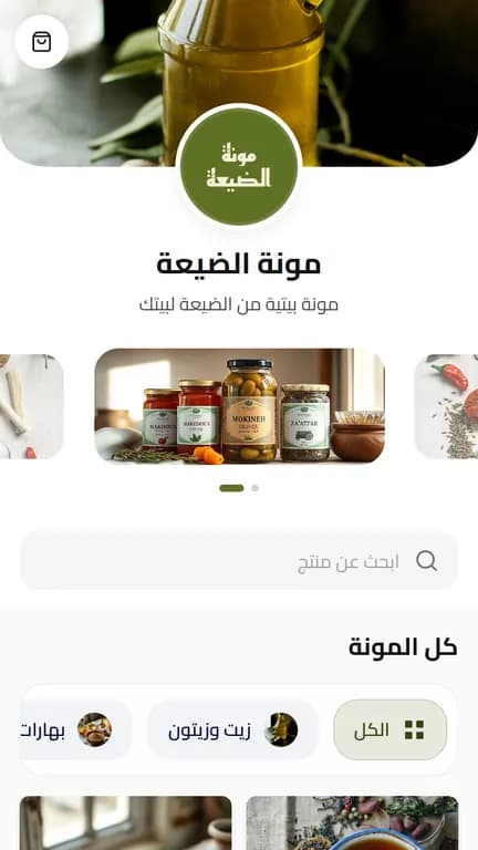 واجهة متجر مونة الضيعة على الموبايل