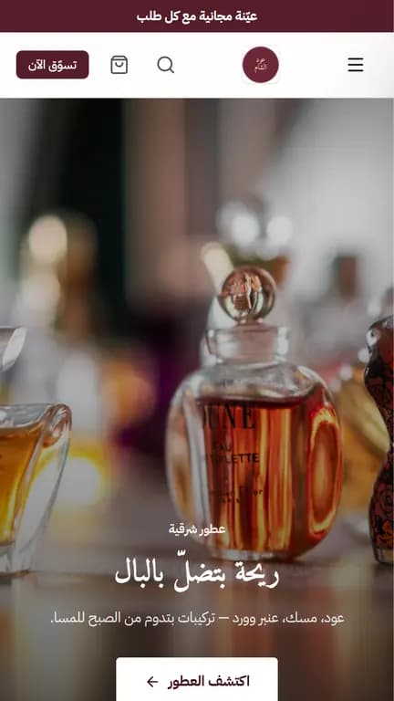 واجهة متجر عود الشام على الموبايل